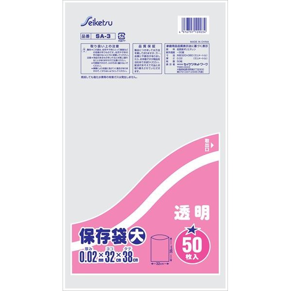 【60個書き割り】 SA3保護すること袋大澄み切った50枚