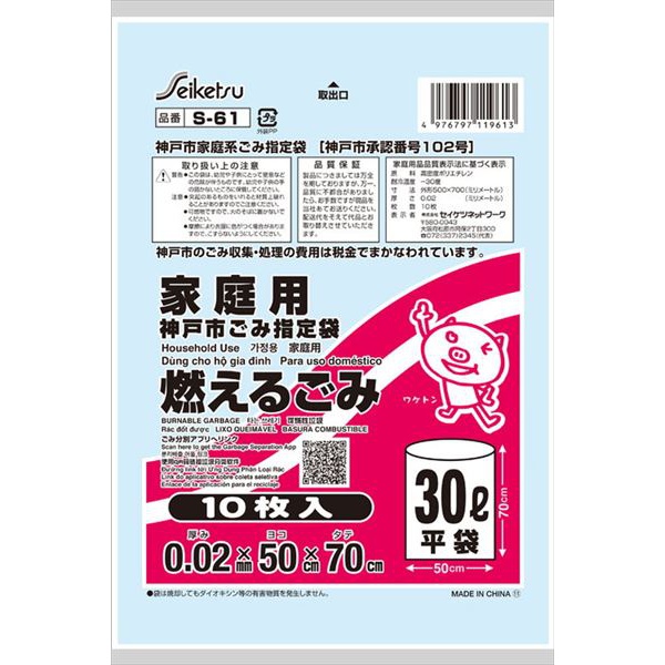 【80個セット】 S-61神戸市指定燃えるごみ30L10P｜ウルマックス 店