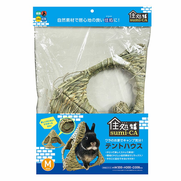 【3個セット】 ハイペット 住処sumi-CA テントハウス Mサイズ ストレス解消 小動物用品 小動物用ハウス 小動物用 チンチラ ウサギ 小動物 グッズ モルモット ペット 安心素材