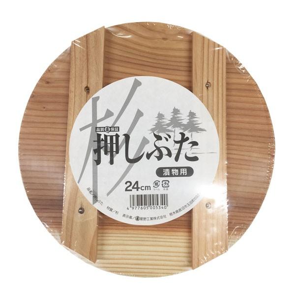 【30個セット】 星野工業 漬物用 押しぶた 木製 24cm （押し蓋） 杉材 キッチン 台所 ホワイトデー 押し蓋 漬物容器 調理器具 店舗 飲食店 漬物や梅干し作りに 木製押しぶた 漬物 漬け物 保護 食材 容器 洗浄 乾燥 杉押し蓋 押蓋 漬物ふた 重石