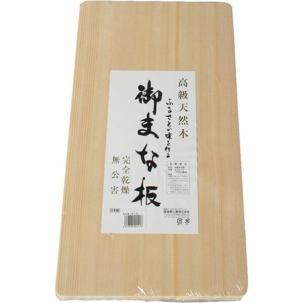 【20個仕掛ける】 星野産業 白付け札まな板24×45糎 白付け札まな板 まな板