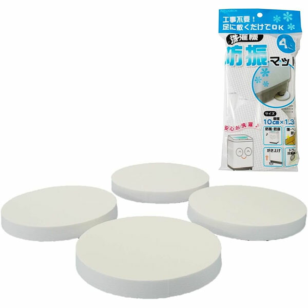 【60個セット】 ミツギロン 洗濯機 防振マット 4枚入り マット 洗濯機用 洗濯機防振マット 洗濯 振動 防音 家具 防止 便利グッズ 洗濯トレー 洗濯機用防振マット ホワイト 軽減 洗濯用品 洗濯品 掃除 オレンジブック|ウルマックス 店