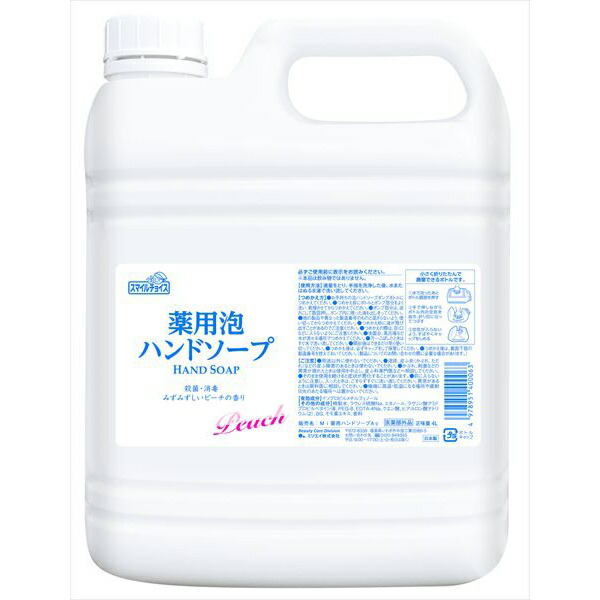 【3個セット】 スマイルチョイス薬用泡ハンドソープ