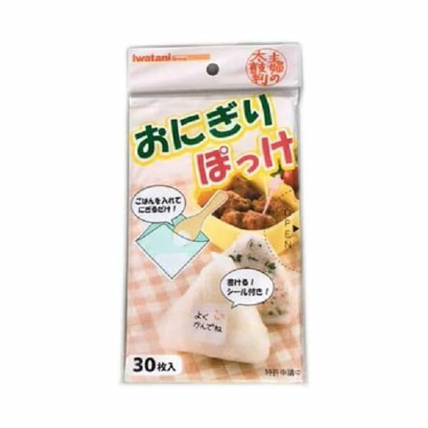 【200個仕掛ける】 岩谷織り地 おにぎりぽっけ (30枚入) ONI-P お弁当箱 おにぎり型 お弁当 御厨子所 雑貨 一覧表 おにぎり腰かけ お握り オニギリ 弁当 イワタニ アイラップシリーズ アイラップ つづき物 健康方的 サンド たわい無い