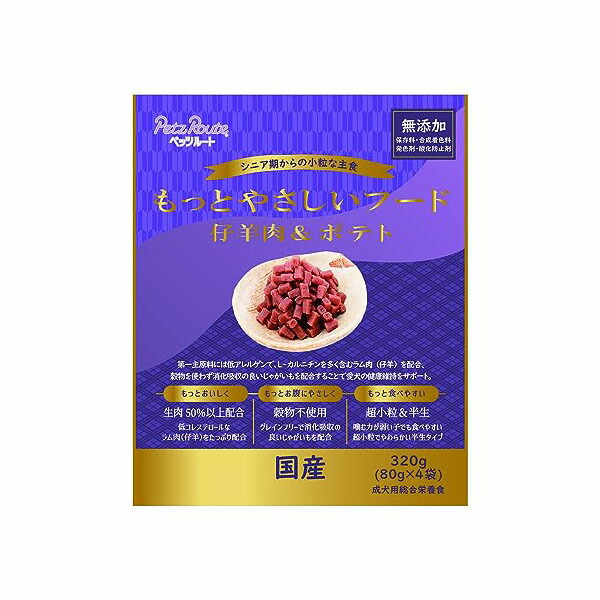 【12個セット】 ペッツルート もっとやさしいフード 仔羊肉&ポテト 320g シニア 全品種 PetzRoute 穀物不使用 犬用総合栄養食 シニア犬 犬用フード ペットフード ドッグフード 総合栄養食 半生タイプ ドックフード セミモイスト パープル 国産 無添加 安心素材｜ウルマックス 店