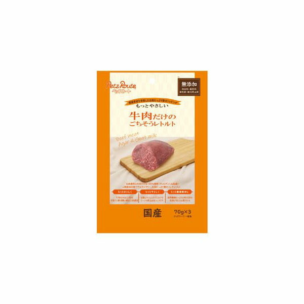 【18個セット】 ペッツルート 牛肉だけのごちそうレトルト 70g×3袋