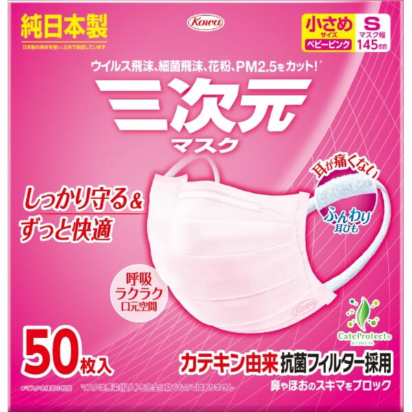 【20個仕かける】 三座標軸恍ける小さめS大きささくら色50枚 興和 恍ける もの言う花さくら色 積みたてる 使い捨て 防災 さくら色 水しぶき 興和新薬 日本製 濾過性病原体 不織布 耳が一方ならずない 花粉 小さめ 標準尺度 三座標軸恍ける コーワ 三座標軸 サージカルマスク