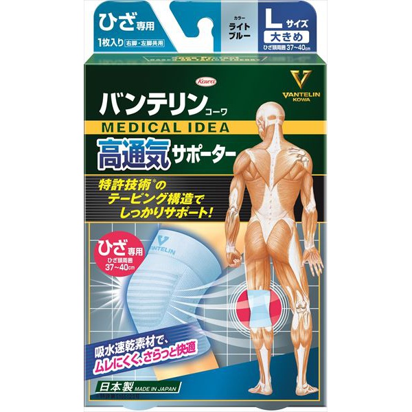 【20個セット】 バンテリン高通気サポーター ひざ大きめ ライトブルー