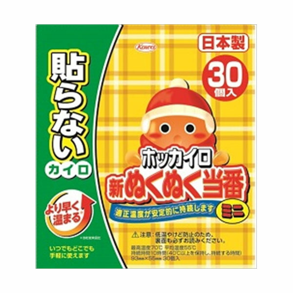 【16個仕かける】 新ぬくぬく順番貼らないミニ30個 興和 カイロ 貼らないミニ 使い捨てカイロ ホッカイロ 温熱装具 興和新薬 貼らない 寒さ打つ手 新ぬくぬく順番