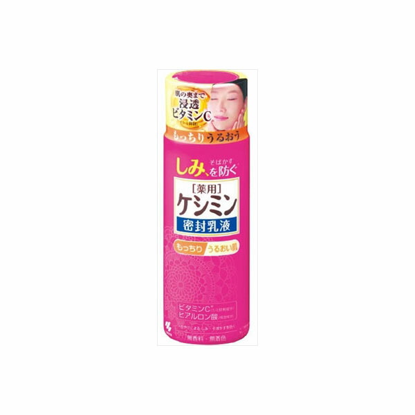 【24個セット】 ケシミン密封乳液 130ml 小林製薬 化粧品 もっちりうるおい肌 ミルキーローション 本体 スキン 正規品 シミを防ぐ ミルク 角質 ヒアルロン酸配合 乳液 パック 無香料 ヒアルロン酸 潤い うるおい肌 浸透 エイジングケア 保湿乳液