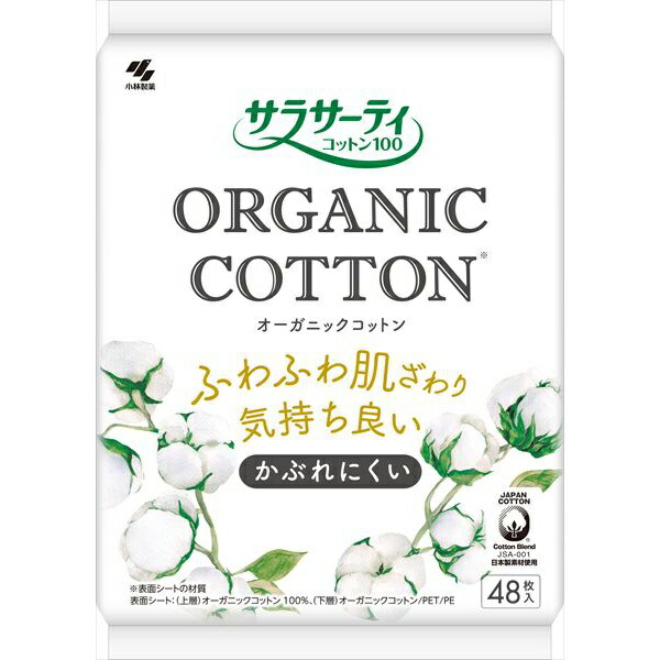 【40個書き割り】 サラサーティコットン100オーガニックコットン48個