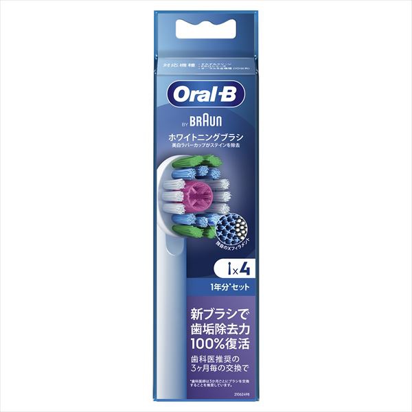 【12個セット】 オーラルB ホワイトニングブラシ 交換カラーシグナル付き｜ウルマックス 店 34,974円