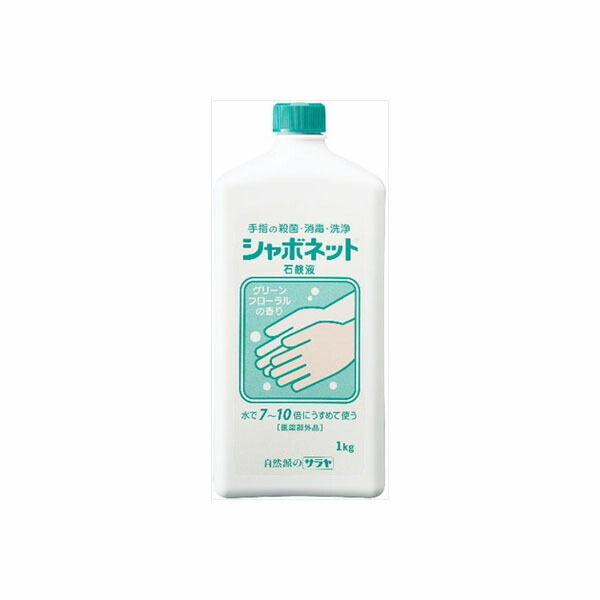 【20個仕掛ける】 シャボネット石ケン液 大電気容量ダイプ サラヤ お手々石ケン