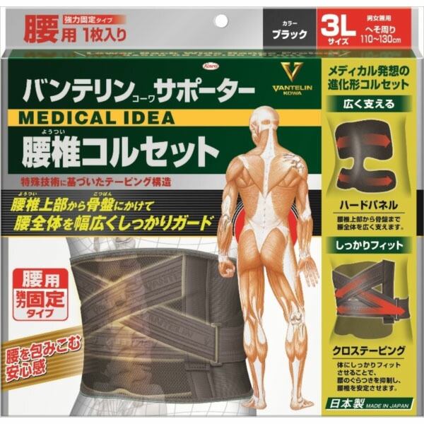 【16個書き割り】 バンテリンコーワサポーター腰椎ガードル黒いこと3L 興和 愛読者 腰椎ガードル 黒いこと 男女兼用 バンテリン 御召しもの 据えつける 診療用 バンテリンサポーター バンテリンコーワ