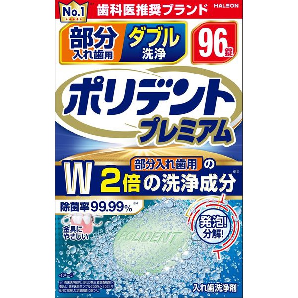 【24個書き割り】 分け取り部分義歯用 ダブル洗い濯ぎ ポリデント 割り増し金