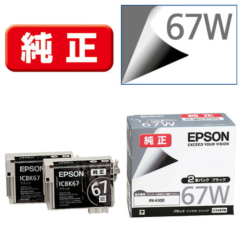 【2個セット】 セイコーエプソン PCプリンタ用インク・リボン ICBK67W