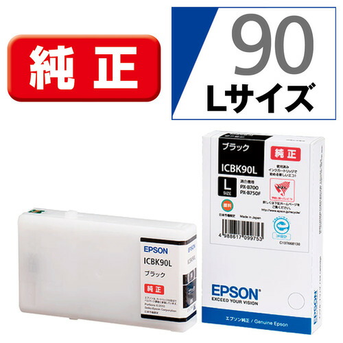 【10個セット】 インク エプソン 純正 カートリッジ インクカートリッジ ICBK90L 純正インクカートリッジ ブラック・Lサイズ