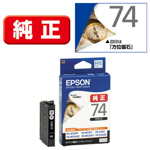 【10個セット】 インク エプソン 純正 カートリッジ インクカートリッジ ICBK74 純正インクカートリッジ（ブラック）