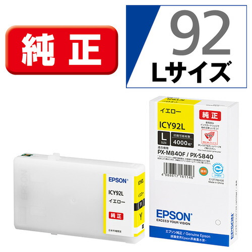 【5個セット】 エプソン ICY92L 純正インクカートリッジ イエロー Lサイズ｜ウルマックス 店