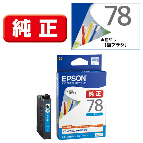 【10個セット】 EPSON ICC78 【純正】 インクカートリッジ （シアン）