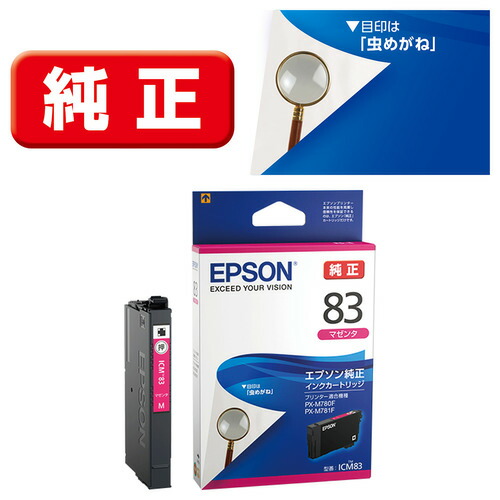 【10個仕掛ける】 インキ エプソン 完全無欠 薬莢 インキ薬莢 ICM83 インキ薬莢 マゼンタ 判定基準印字機