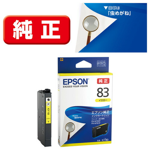 【10個仕掛ける】 エプソン ICY83 【完全無欠】 インキ薬莢 黄色 判定基準印字機