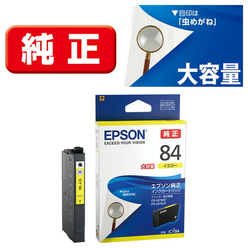 【5個セット】 エプソン ICY84 【純正】 インクカートリッジ イエロー 大容量タイプ 15,764円