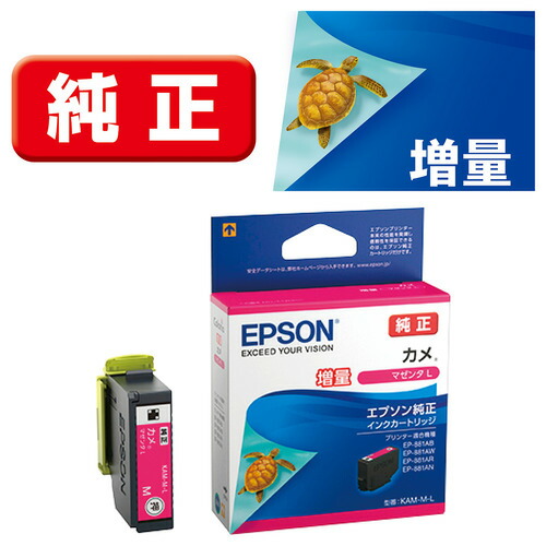 【10個仕掛ける】 インキ エプソン 完全無欠 薬莢 インキ薬莢 KAM-M-L インキ薬莢 カメ マゼンタL（引き揚げ）