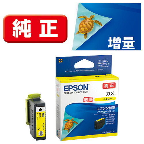 【10個仕掛ける】 インキ エプソン 完全無欠 薬莢 インキ薬莢 KAM-Y-L インキ薬莢 カメ 黄色L（引き揚げ）