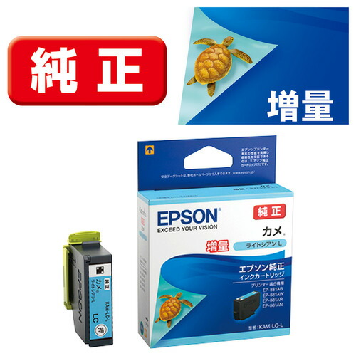 【10個仕掛ける】 インキ エプソン 完全無欠 薬莢 インキ薬莢 KAM-LC-L インキ薬莢 カメ ともし火シアンL（引き揚げ）