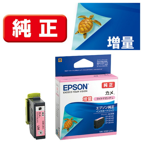 【10個仕掛ける】 インキ エプソン 完全無欠 薬莢 インキ薬莢 KAM-LM-L インキ薬莢 カメ ライトマゼンタL（引き揚げ）