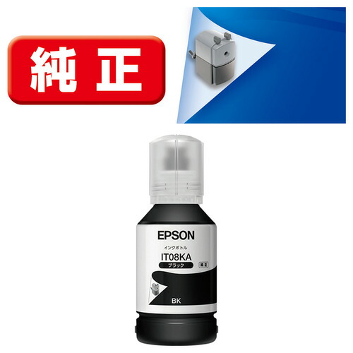 【10個仕掛ける】 インキ エプソン 完全無欠 薬莢 インキ薬莢 IT08KA インキ瓶 エコ貯蔵タンク 黒いこと