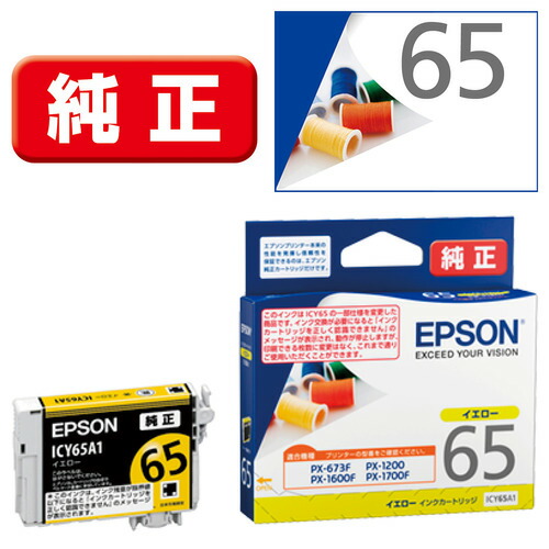 【3個セット】 EPSON ICY65A1 インクカートリッジ イエロー