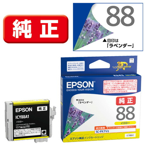 【10個セット】 EPSON ICY88A1 インクカートリッジ イエロー