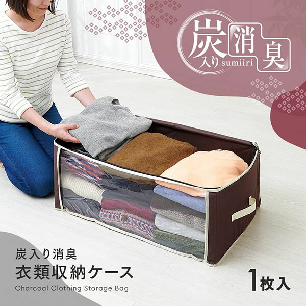 【20個セット】 アイメディア 炭入り消臭衣類収納ケース A-03 炭入り消臭 衣類収納ケース 衣類 衣類収納 衣替え 収納 収納ケース 透明窓付き 整理整頓 収納袋 炭入り 消臭 大容量 持ち手 重ねる 押入れ収納 クローゼット収納 不織布 コンパクト｜ウルマックス 店 23,718円