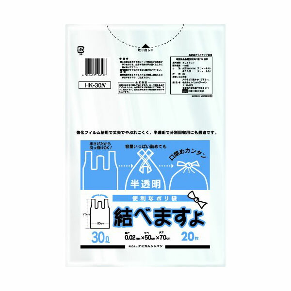 【60個セット】 ケミカルジャパン ゴミ袋 30L ポリ袋 結べますよ 半透明 HK-30N 20枚入 便利なポリ袋 持ち手つき スーパー袋 手提げ付き 日用品 キッチン用品 掃除用品 手提げ袋 ビニール袋 結べる 便利 取っ手付き 手提げ 持ち手 吊り下げ｜ウルマックス 店