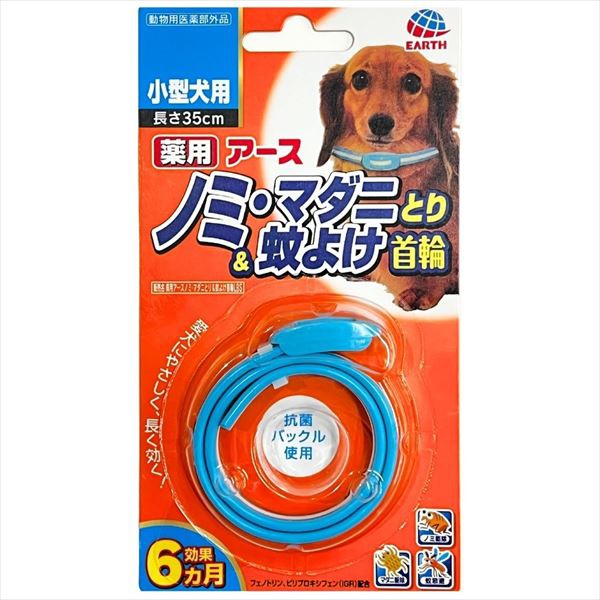 【10個セット】 薬用ノミ・マダニとり&蚊よけ首輪 小型犬用