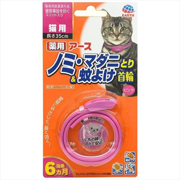 【10個書き割り】 地びた愛玩動物 薬用 ノミ・マダニとり\u0026蚊よけ頸飾り サクラ色 猫用 35糎 猫 流動物 全生いそだつ期 完全の亜種の大いさ 地びた・愛玩動物 毛の荒物用治療法部外品 愛玩動物装置 猫 虫よけ 壁蝨目 猫 グッズ 日本製 わんぱく 愛玩動物 抗菌 安全性のある原料品