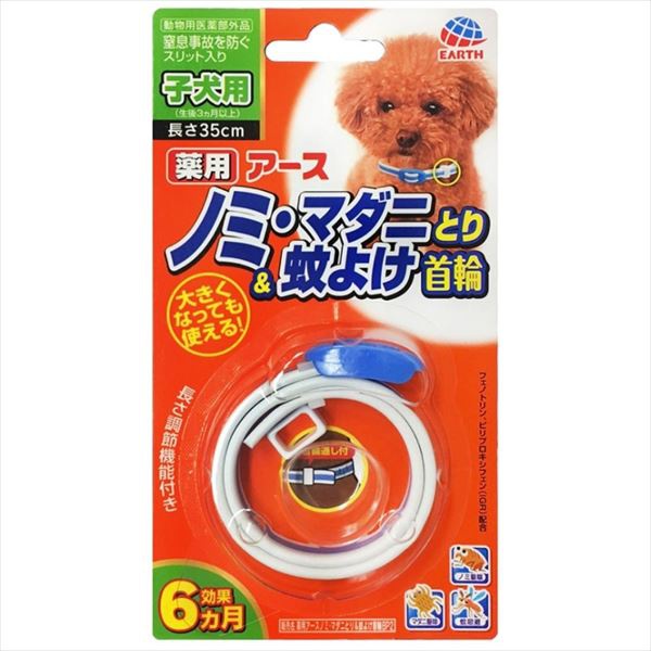 【6個書き割り】 地びた愛玩動物 薬用ノミマダニとり\u0026蚊よけ頸飾り 犬ころ用 1個 犬 犬ころ 地びた・愛玩動物 毛の荒物用治療法部外品 愛玩動物装置 虫よけ 壁蝨目 飼い犬 グッズ わんぱく 愛玩動物 犬用 地びた 猫装置 隠翅目 薬用 七面鳥 安全性のある 飾り気のない 殺虫剤 頸飾り 安全性のある原料品
