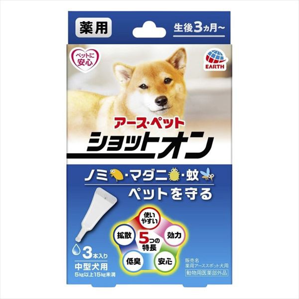 【10個セット】 アースペット 薬用ショットオン 中型犬用 1.6g 3本入り ラム ローション 犬 ベビー 中型 アース・ペット 動物用医薬部外品 ペット用品 虫よけ マダニ ドッグ グッズ 日本製 中型犬 ペット 犬用 アース 対策 猫用品 ノミ 薬用 ターキー 安心素材｜ウルマックス 店