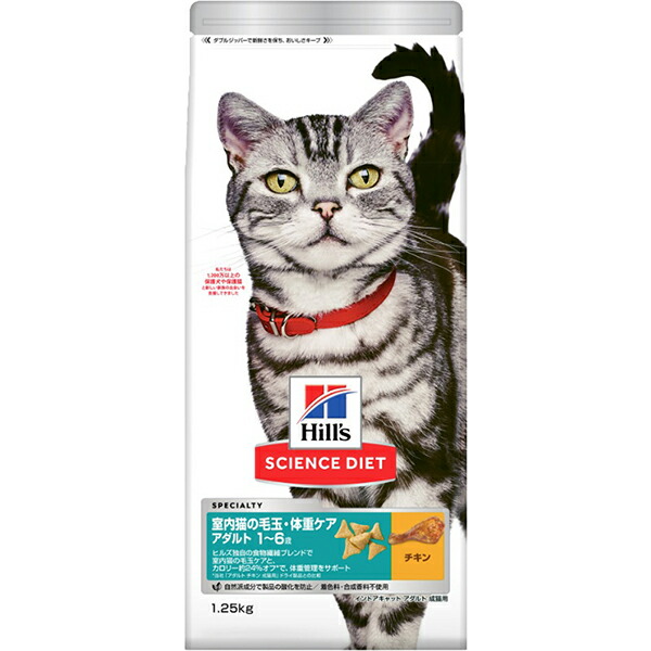【6個セット】 サイエンス・ダイエット 室内猫の毛玉・体重ケア アダルト 1~6歳 成猫用 チキン 1.25kg 安心素材
