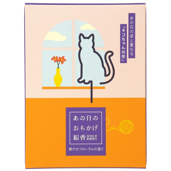 【10個仕掛ける】 カメヤマ あの日のおもかげ線香 猫