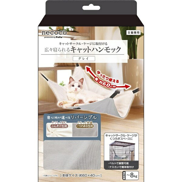 【6個書き割り】 ペティオ necoco 広々寝られる キャットハンモック 薄墨色