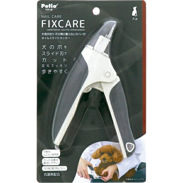 【10個仕掛ける】 ペティオ 犬用爪切り FIXCARE 爪が飛び散らない覆いかぶせる付 ネイルスライドカッター
