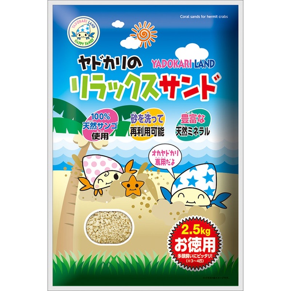 【6個書き割り】 マルカン ヤドカリの伸び伸びする砂子 お徳用 2.5kg
