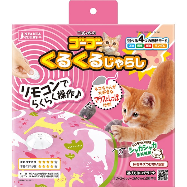 【3個書き割り】 マルカン ゴーゴーくるくるじゃらし