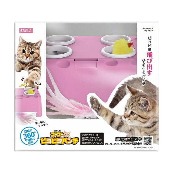 【6個セット】 マルカン ゴーゴーピヨピヨパンチ｜ウルマックス 店