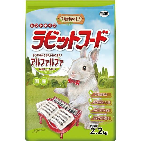 【10個仕掛ける】 復活祭 毛の荒物村 ラビットフード アルファルファ 2.2kg