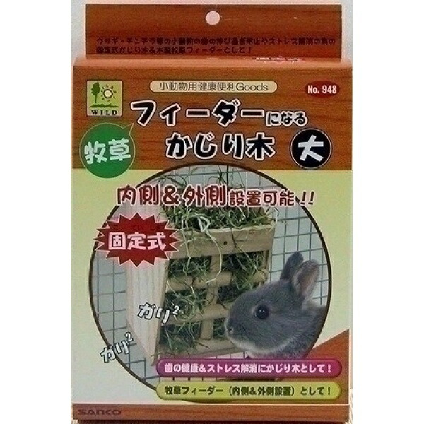 【10個書き割り】 三晃会社 草藁フィーダーになるかじり木 大