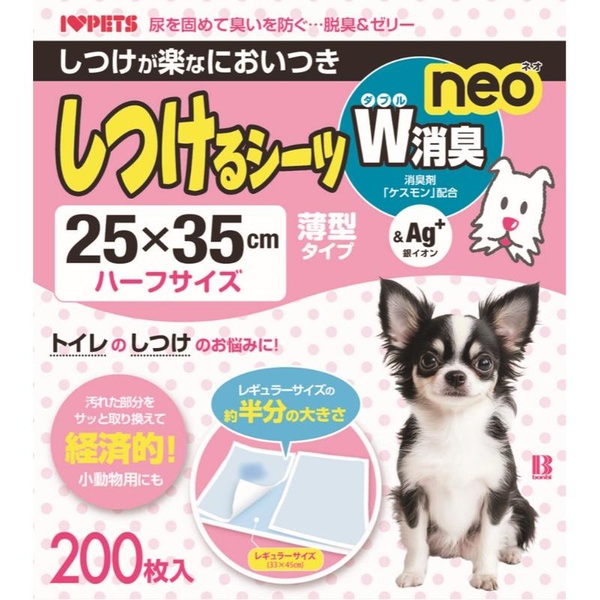 【6個仕掛ける】 ボンビアルコン しつける敷き妙W消臭neo 薄型二分の一大きさ 200枚入